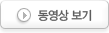 동영상보기